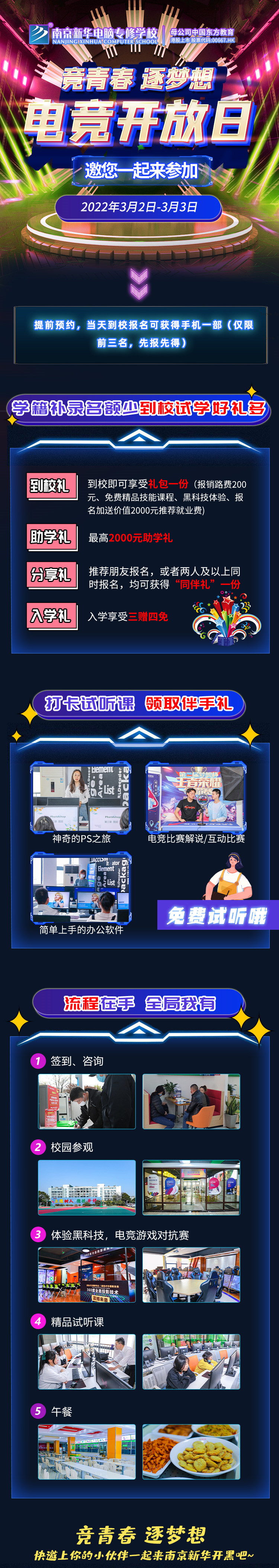 電競開放日|哇哦~聽說這里可以免費開黑！