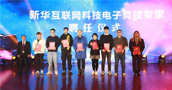 電子競(jìng)技4.0<a href=http://njxh.cn target=_blank class=infotextkey>專(zhuān)業(yè)</a>發(fā)布會(huì)暨電競(jìng)培優(yōu)人才計(jì)劃啟動(dòng)儀式盛大啟幕