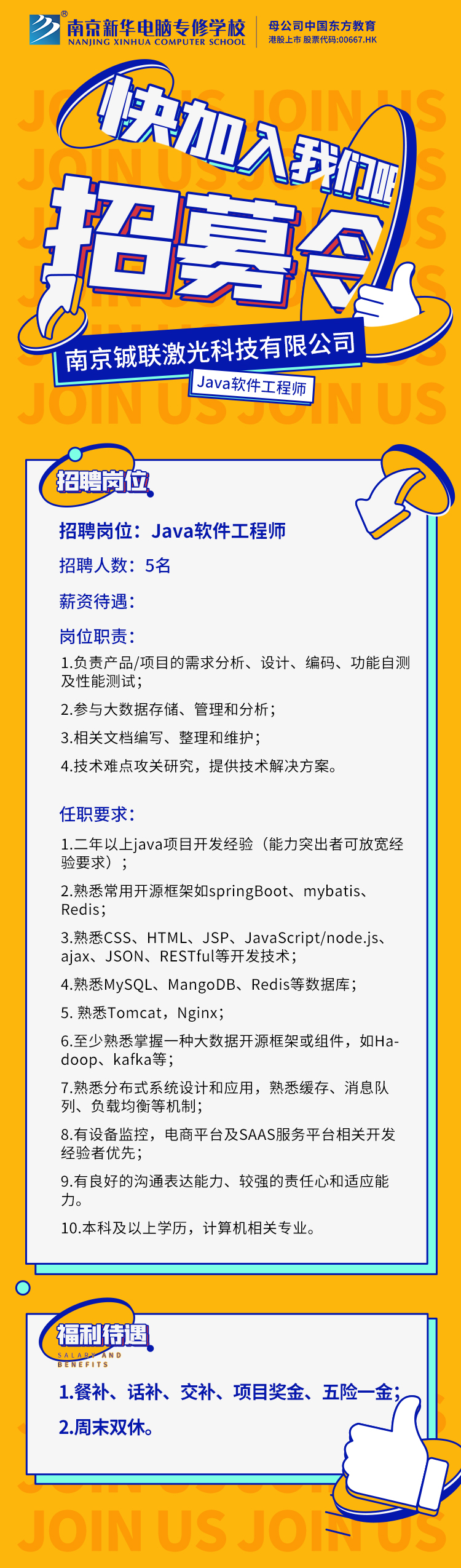  招賢納士，“職”等你來！