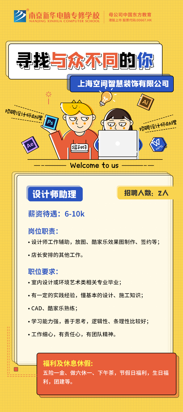 招賢納士，“職”等你來！