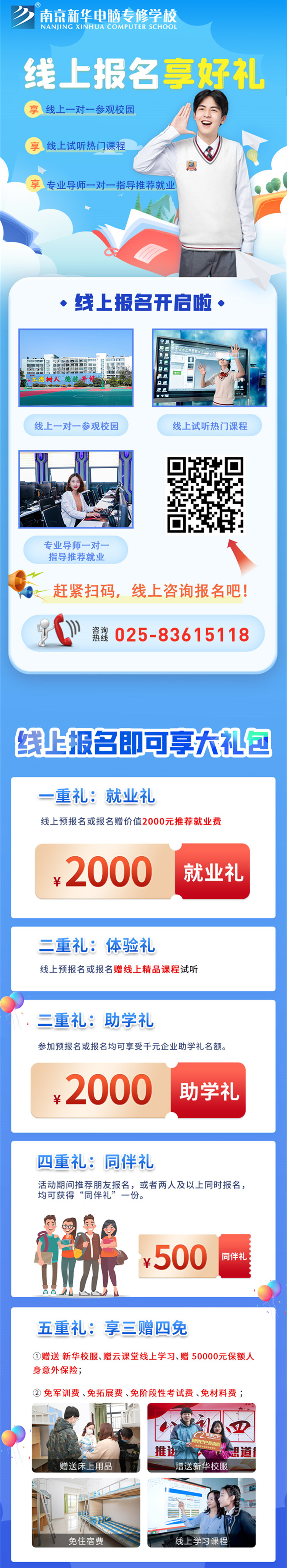 【重要通知】南京新華春季線上報名通道已開啟！