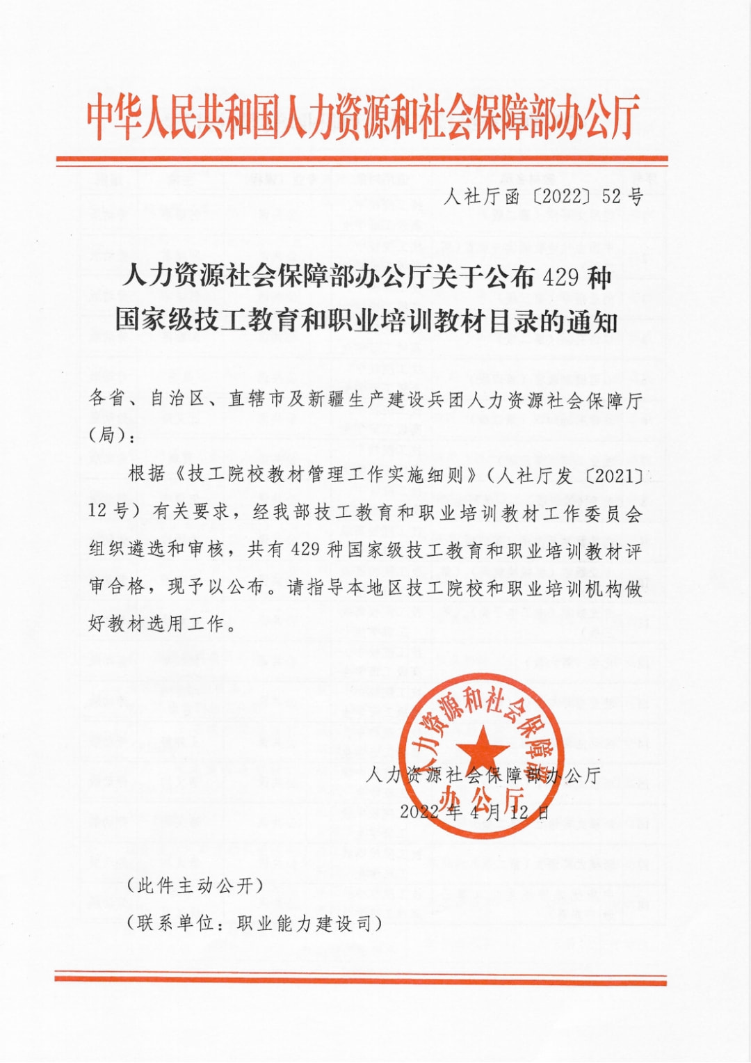 喜報(bào)！8本新華教材入選國家級(jí)技工教育和職業(yè)培訓(xùn)教材目錄！