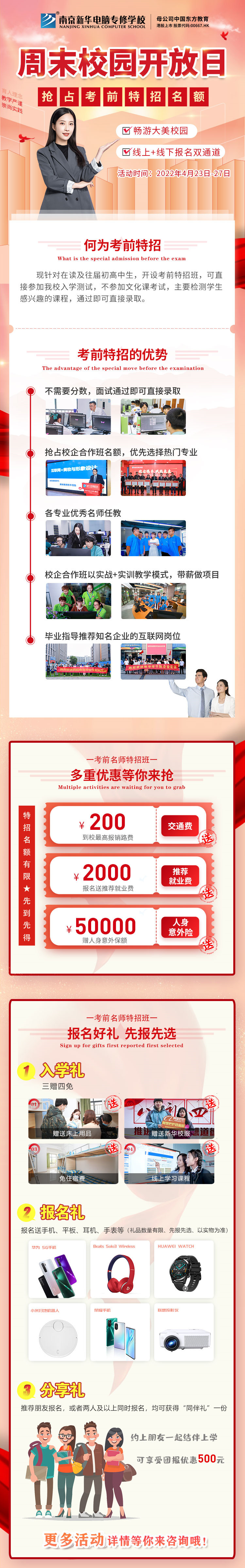 【報(bào)讀指南】錯過春招怎么辦？你還可以走考前特招