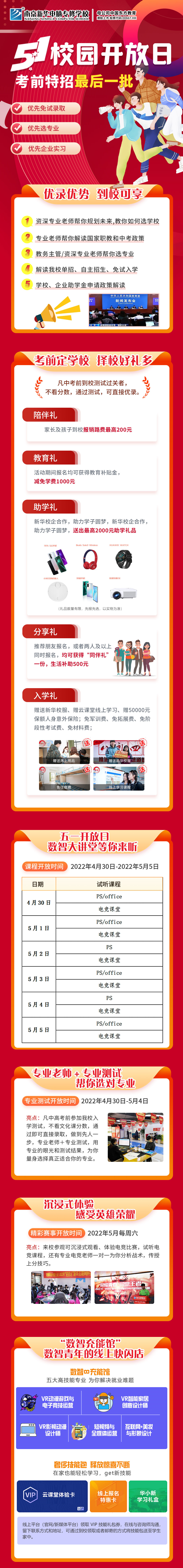 五一校園開(kāi)放日，考前特招最后一批！