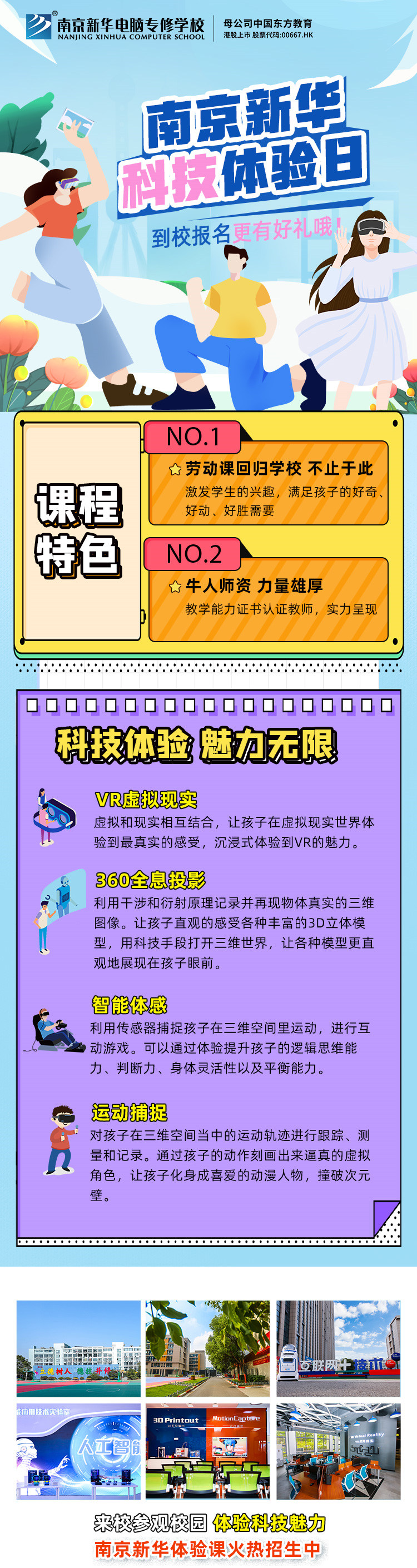 【科技體驗(yàn)日】技能讓生活更美好 南京新華職教活動(dòng)周來(lái)啦！