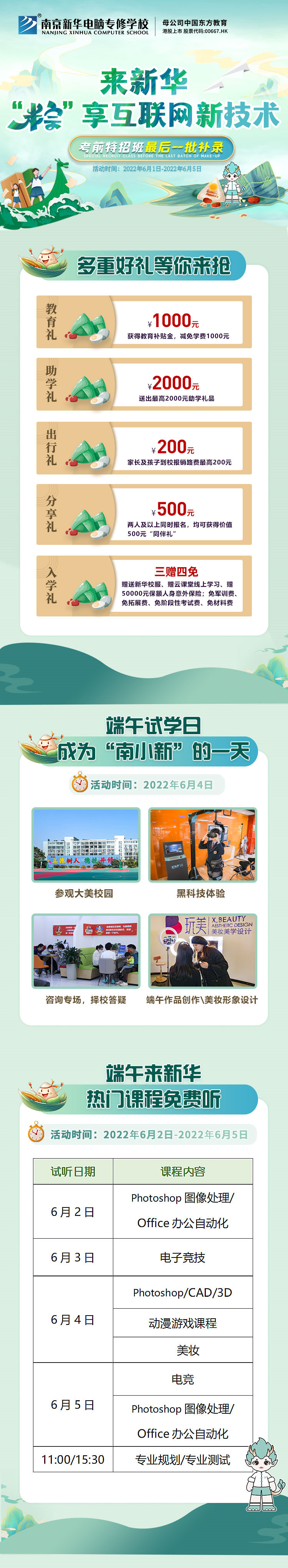 “粽”情端午，相約南京新華