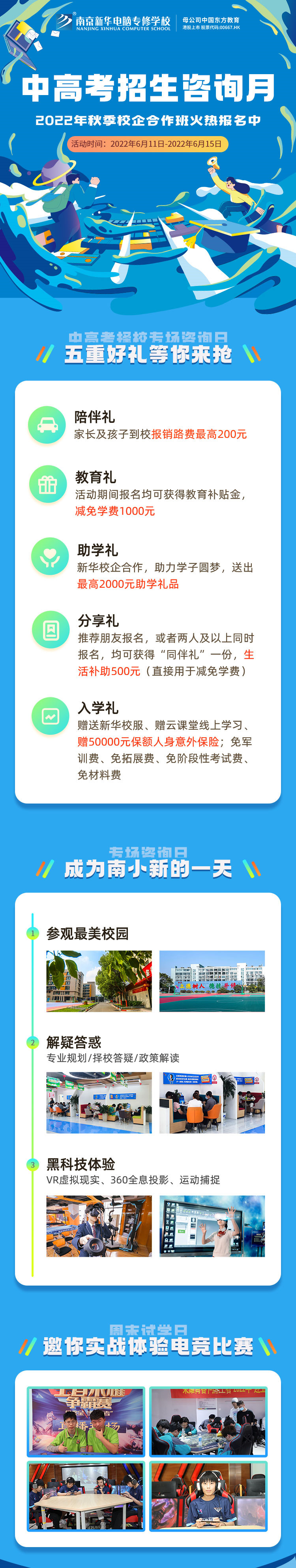 中高考生們看過來！南京新華中高考招生咨詢月正式開啟
