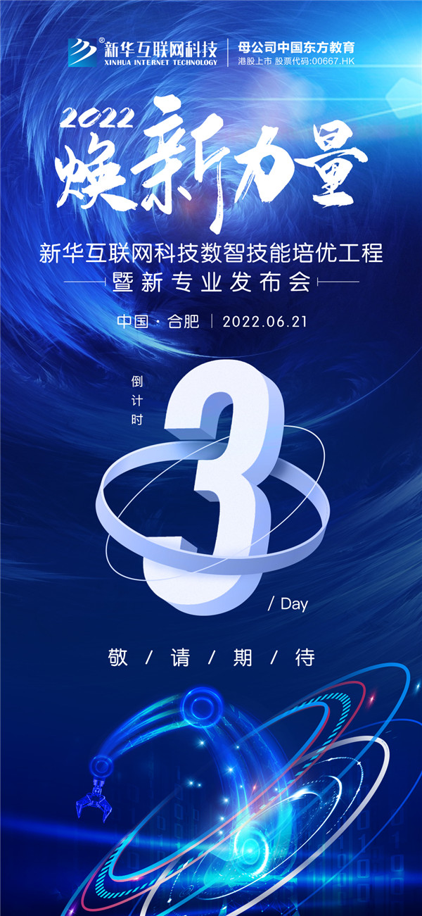 倒計(jì)時(shí)3天！2022煥新力量 數(shù)智人才培優(yōu)工程 暨新<a href=http://njxh.cn target=_blank class=infotextkey>專(zhuān)業(yè)</a>發(fā)布會(huì)亮點(diǎn)搶先看