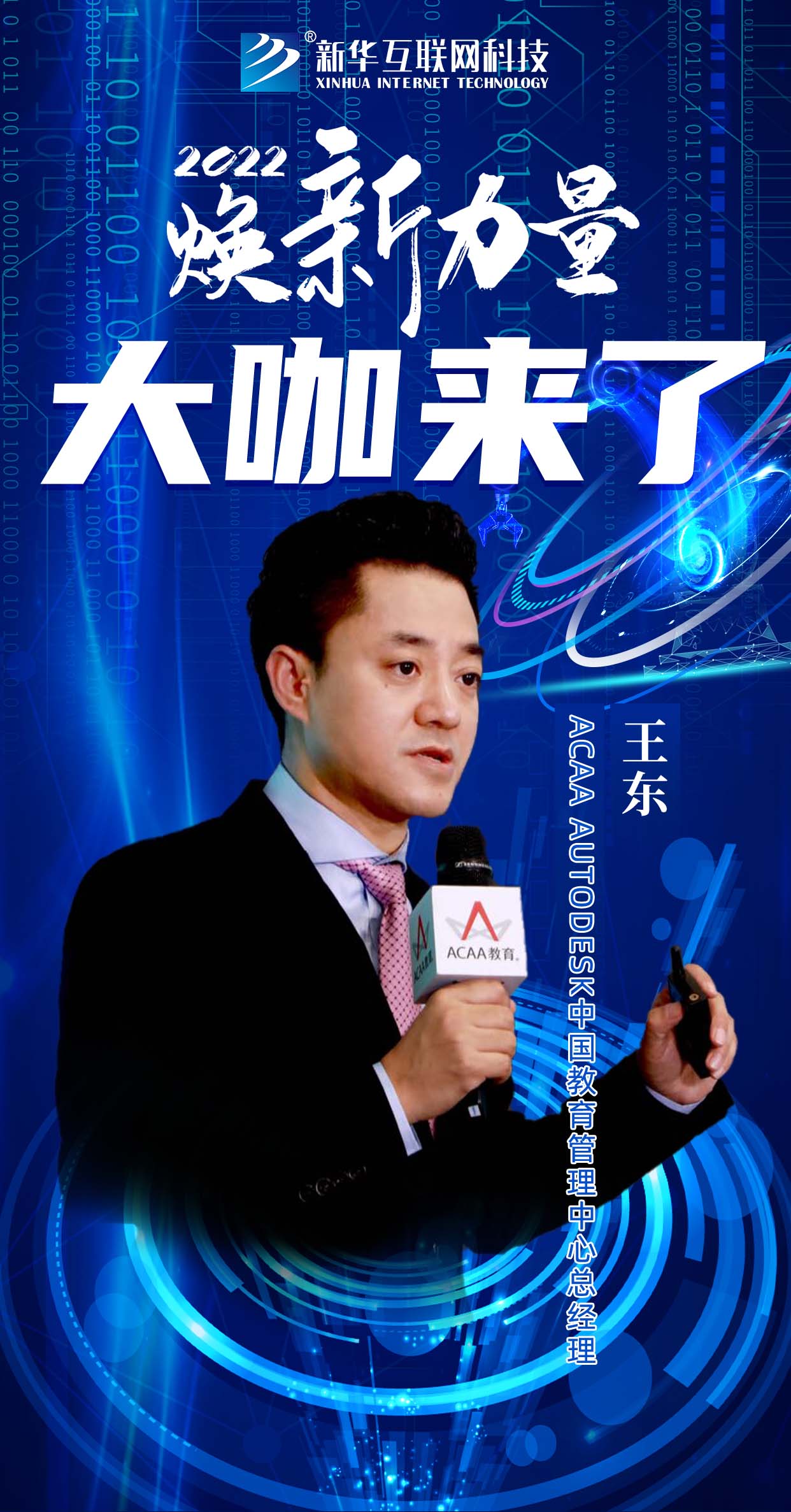 倒計(jì)時(shí)3天！2022煥新力量 數(shù)智人才培優(yōu)工程 暨新<a href=http://njxh.cn target=_blank class=infotextkey>專(zhuān)業(yè)</a>發(fā)布會(huì)亮點(diǎn)搶先看