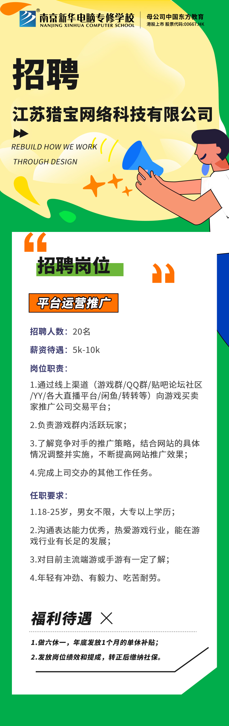 招賢納士，“職”等你來(lái)！