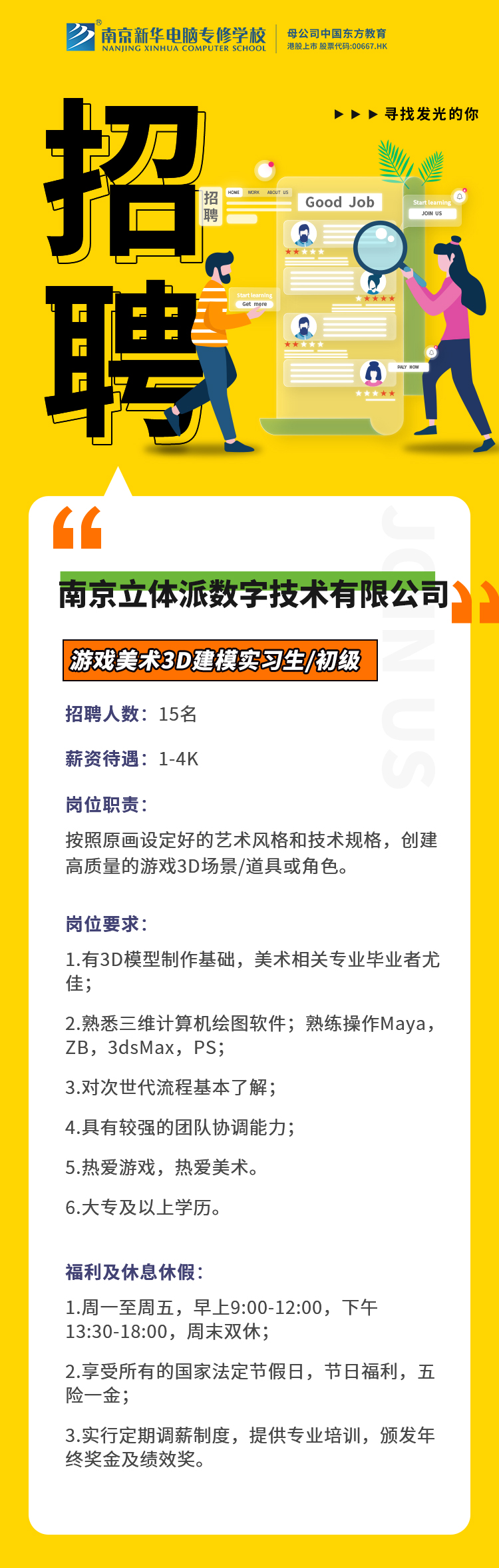 招賢納士，“職”等你來(lái)！