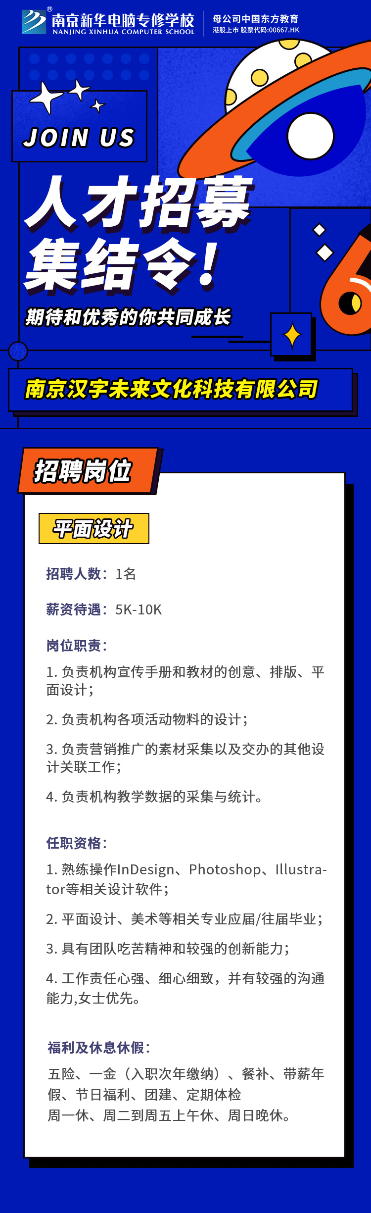 招賢納士，“職”等你來！