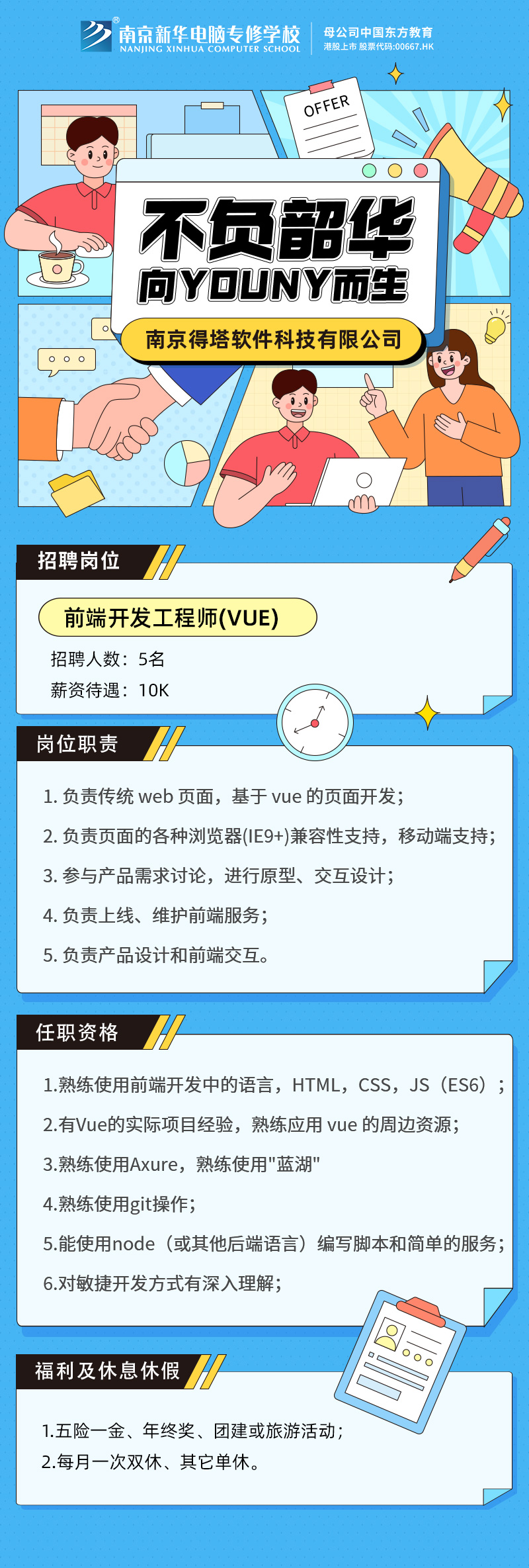 招賢納士，“職”等你來！