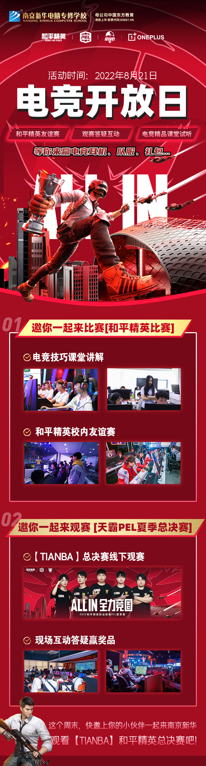 PEL夏季賽總決賽即將開(kāi)啟，8月21日南京新華見(jiàn)！