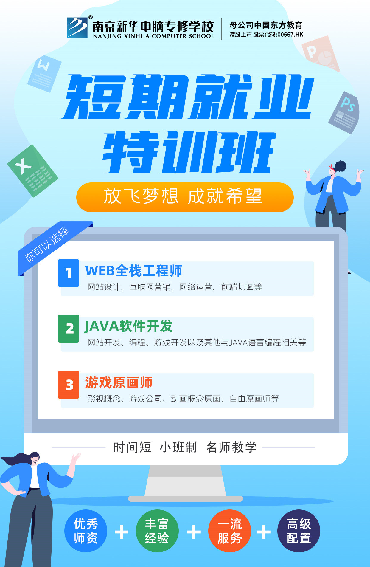 關(guān)于短期技能培訓(xùn)班，你想要的都在這里