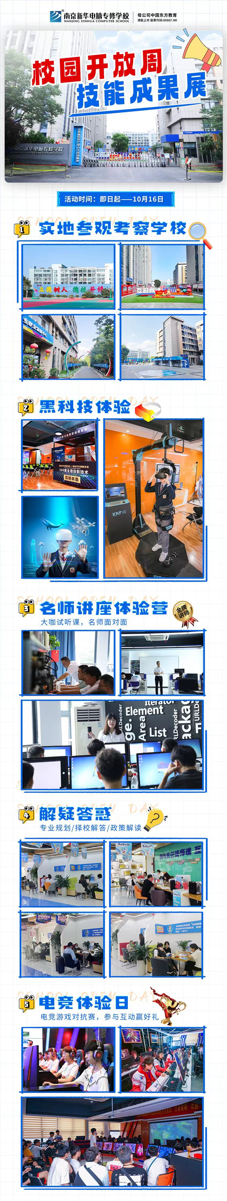 南京新華校園開(kāi)放周，技能成果展等你來(lái)！