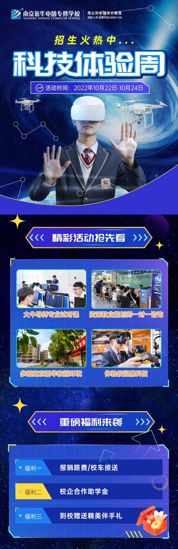 南京新華科技體驗周，帶你感受科學的魅力！
