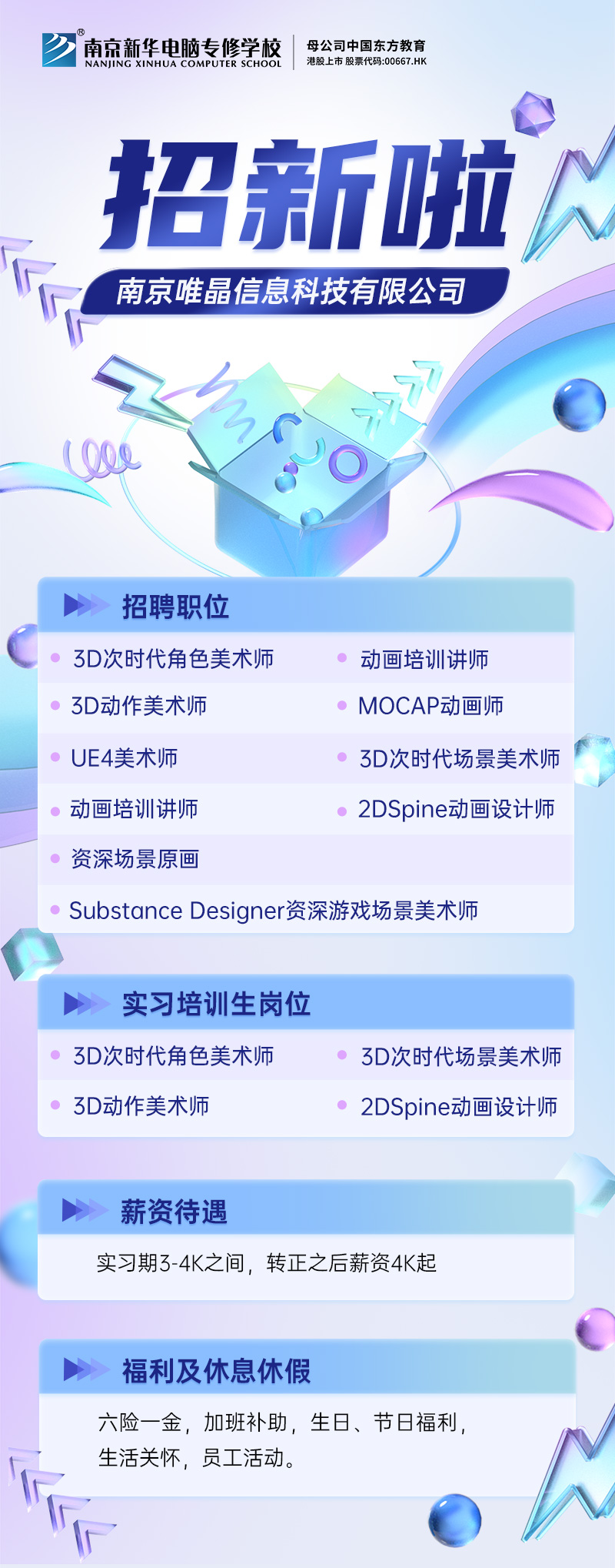 招賢納士，“職”等你來！