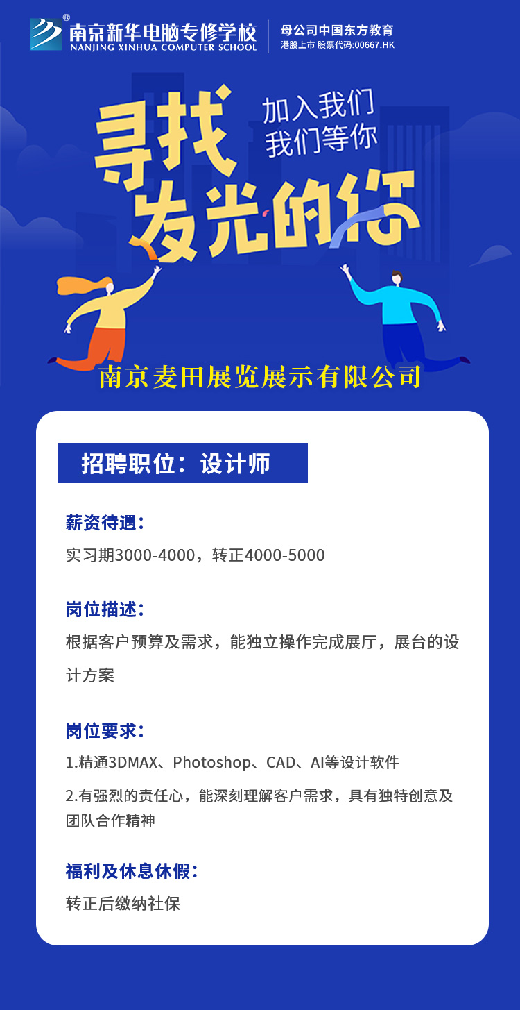 招賢納士，“職”等你來！