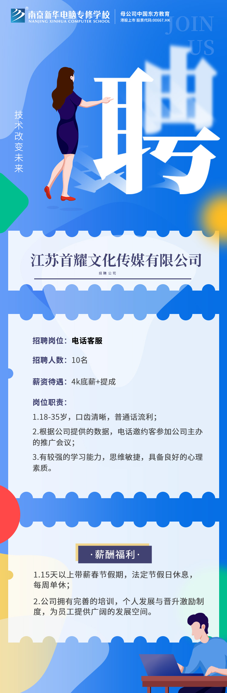 招賢納士，“職”等你來(lái)！