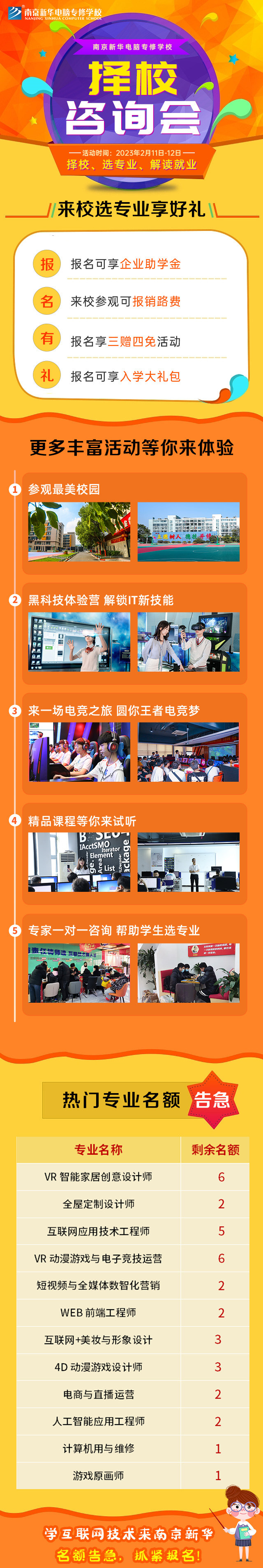 擇校咨詢會，南京新華邀你來參加！