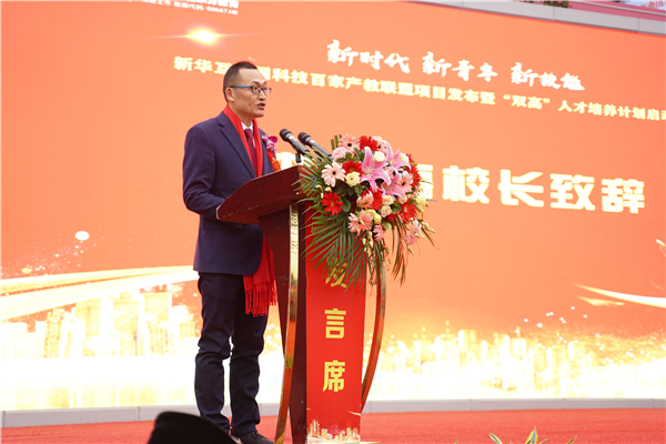 校企共建育“雙高”精英，新華教育培大國工匠