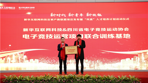 校企共建育“雙高”精英，新華教育培大國工匠