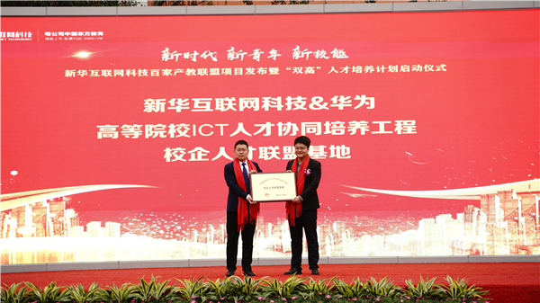 校企共建育“雙高”精英，新華教育培大國工匠