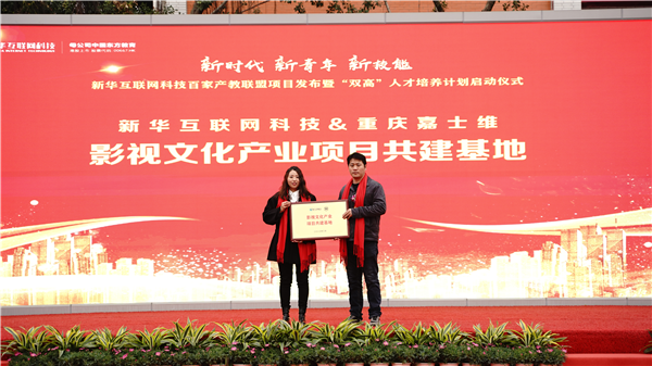 校企共建育“雙高”精英，新華教育培大國工匠