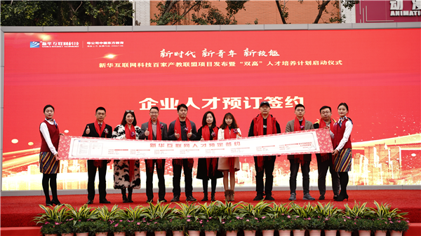 校企共建育“雙高”精英，新華教育培大國工匠