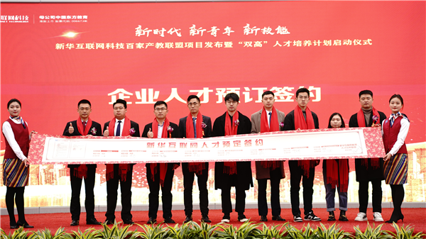 校企共建育“雙高”精英，新華教育培大國工匠