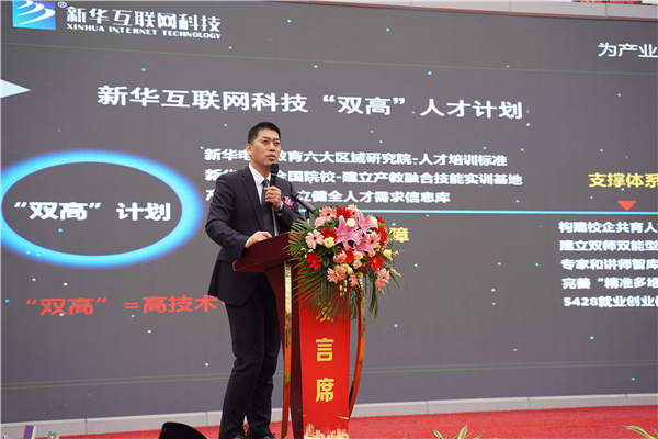 校企共建育“雙高”精英，新華教育培大國工匠