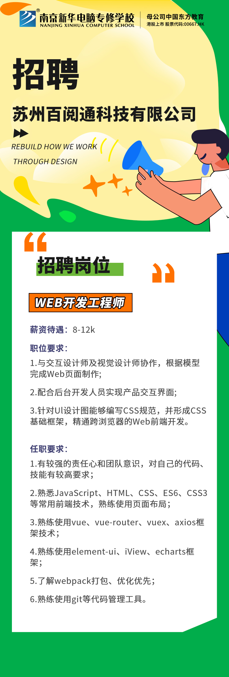 招賢納士，“職”等你來(lái)！