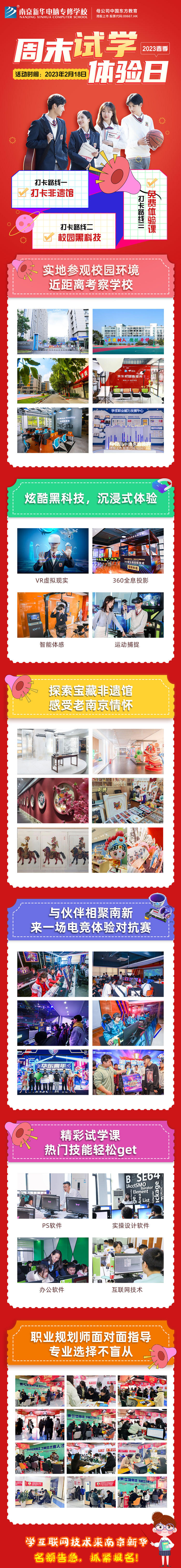 周末試學體驗日，南京新華邀你體驗多彩非遺