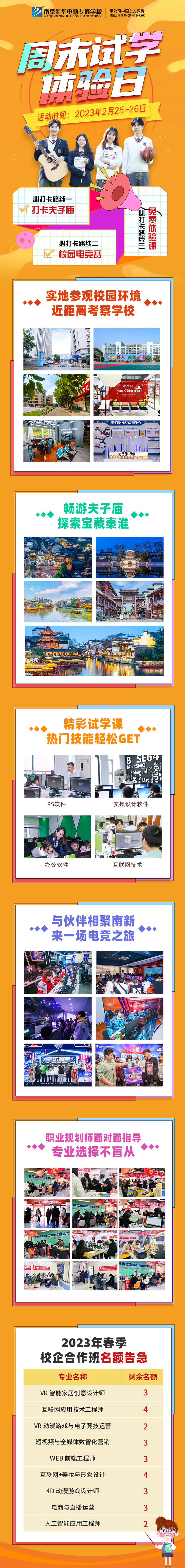 周末試學(xué)體驗(yàn)日，跟南京新華一起打卡夫子廟