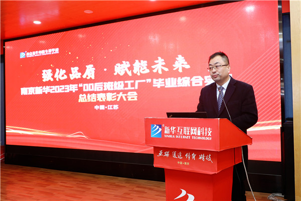 強化品質 賦能未來|南京新華2023年“00后班級工廠”畢業(yè)綜合實訓表彰大會圓滿舉行