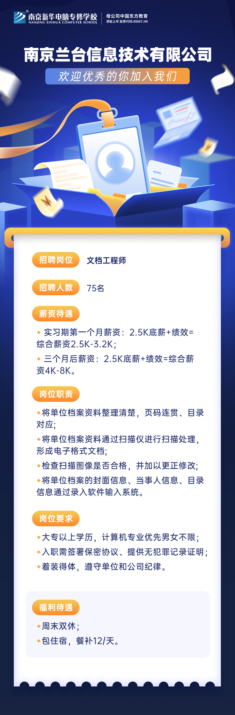 招賢納士，“職”等你來！