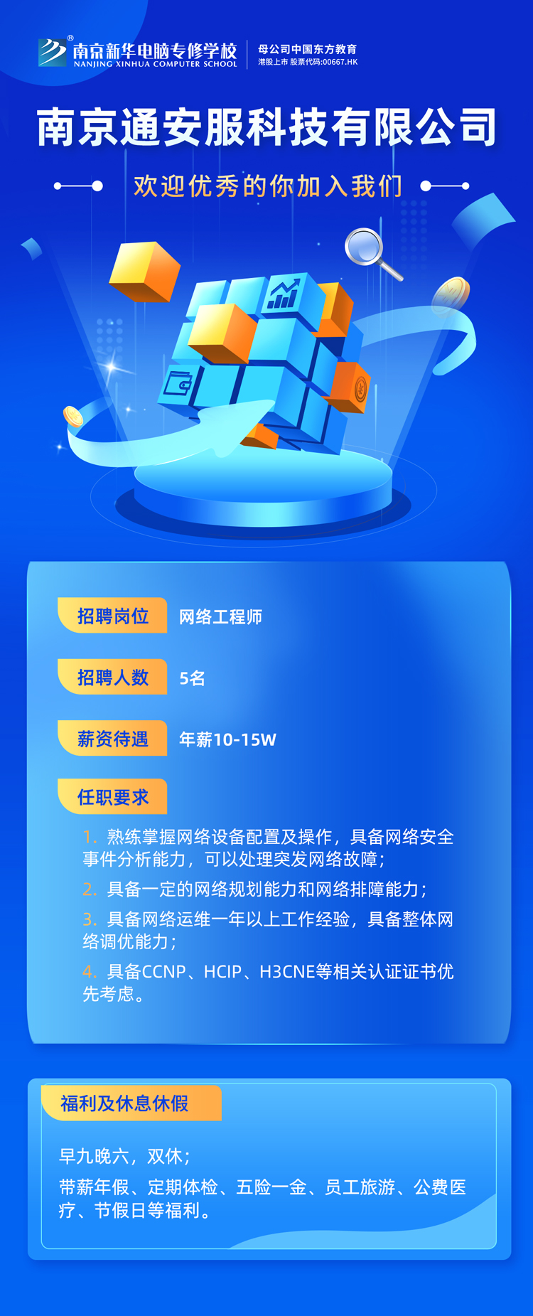 招賢納士，“職”等你來！