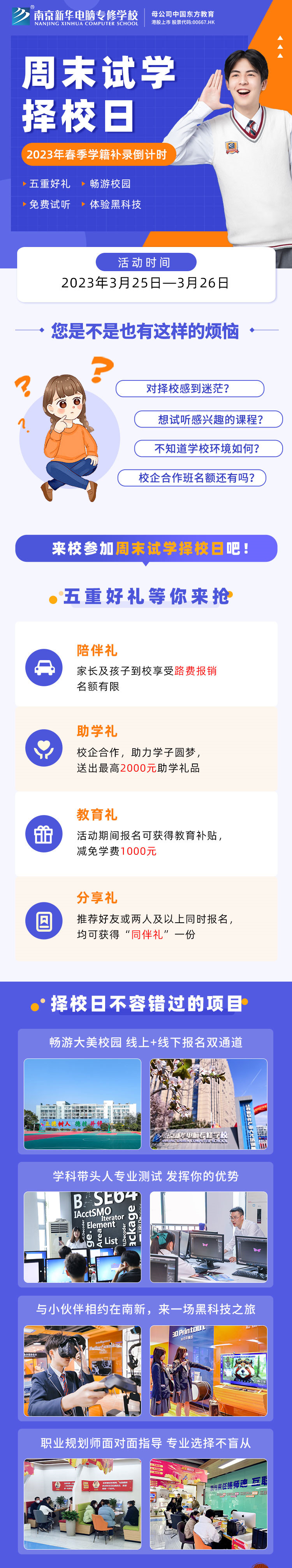 南京新華周末試學(xué)擇校日，只等你來(lái)！