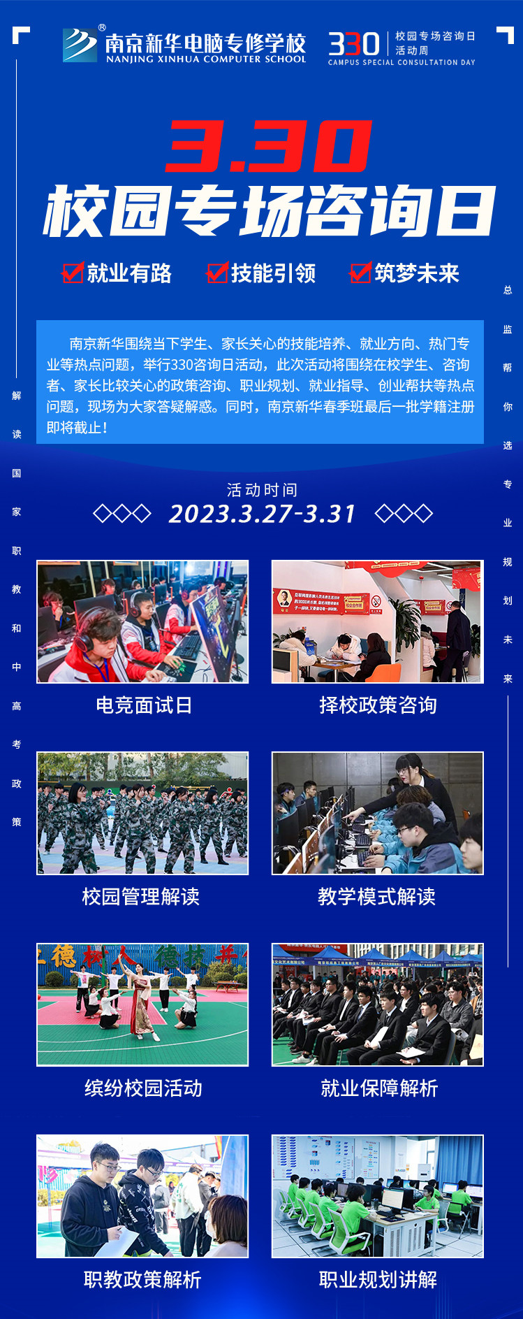 為你而來|南京新華330專場(chǎng)咨詢?nèi)照谶M(jìn)行中！