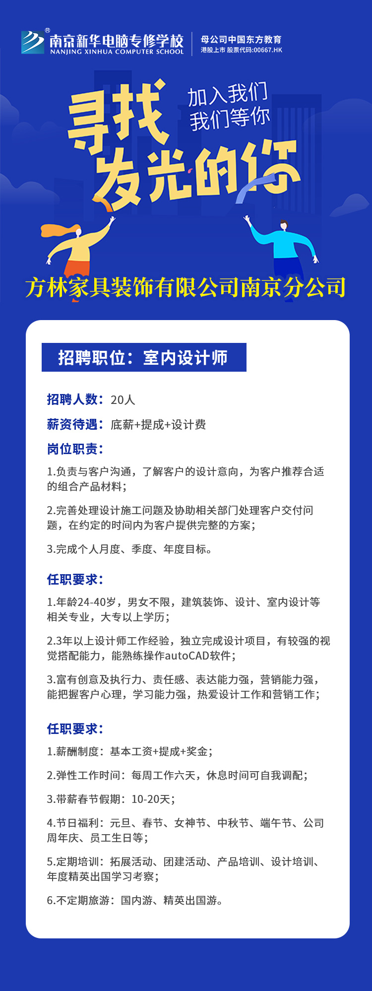 招賢納士，“職”等你來(lái)！