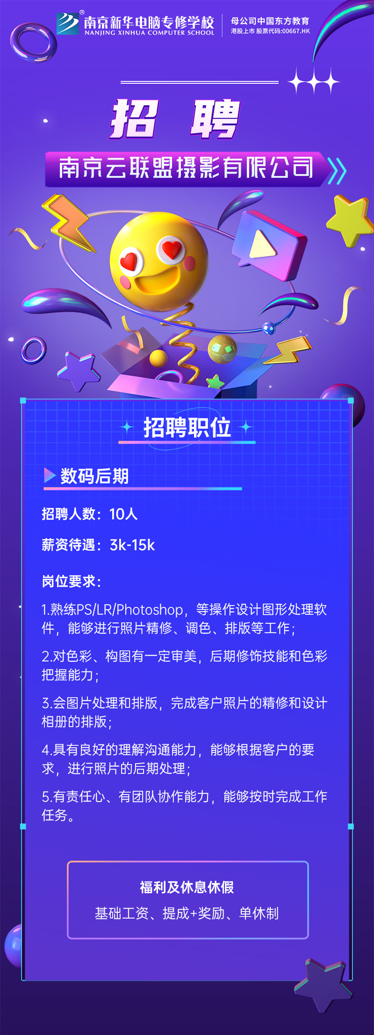 招賢納士，“職”等你來！