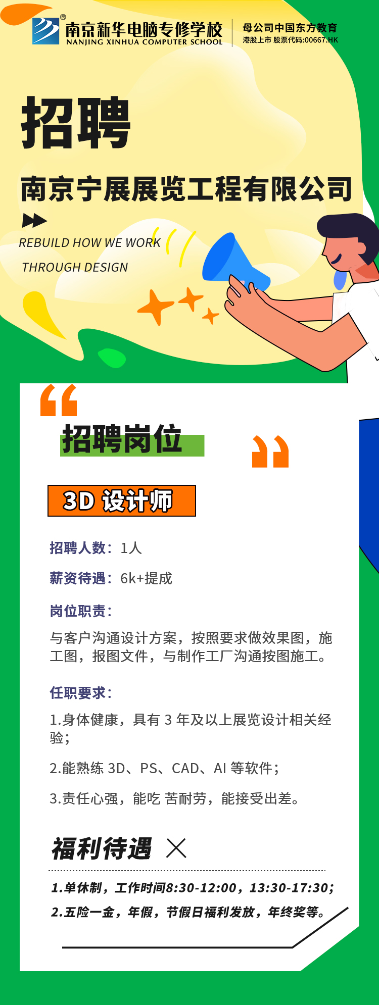 招賢納士，“職”等你來(lái)！