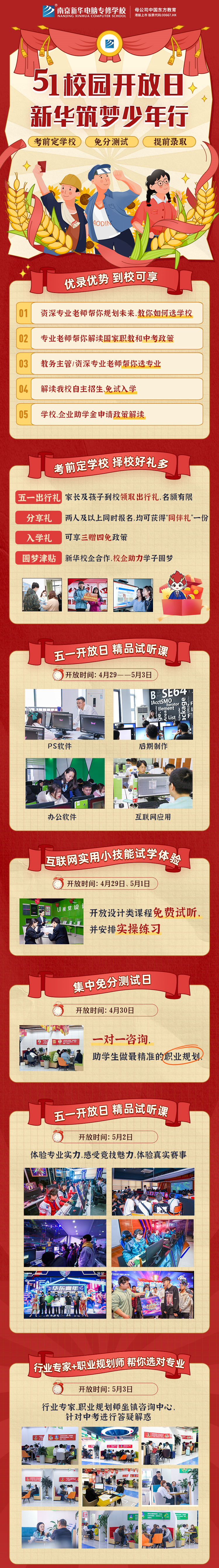 五一校園開放日，新華筑夢(mèng)少年行