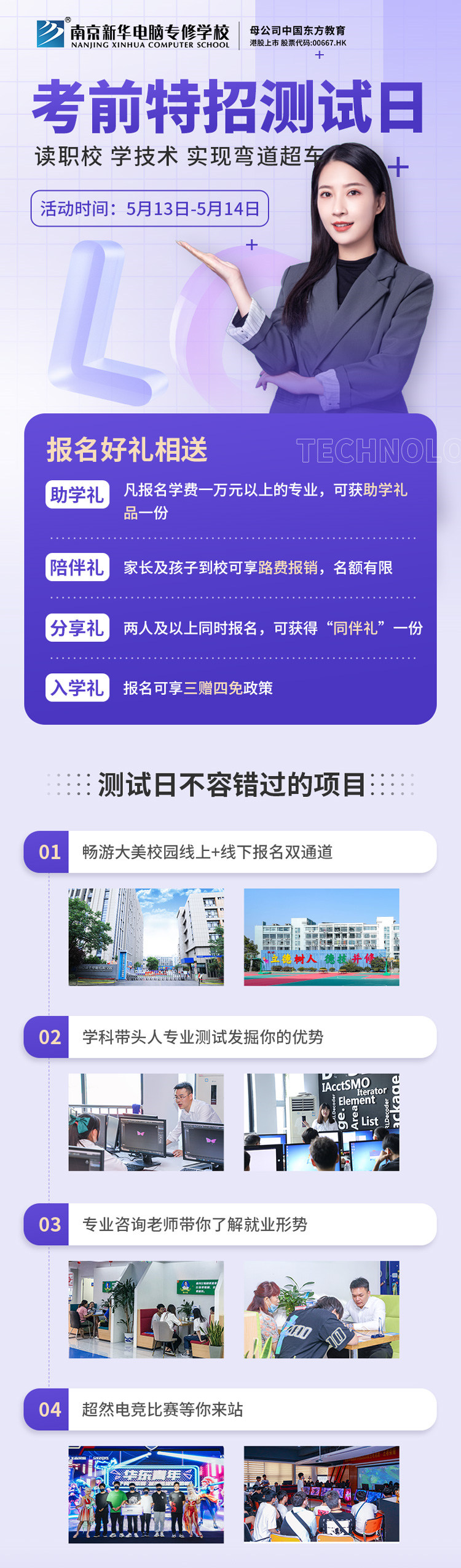 周末體驗(yàn)營(yíng)|南京新華考前特招測(cè)試日開始啦！