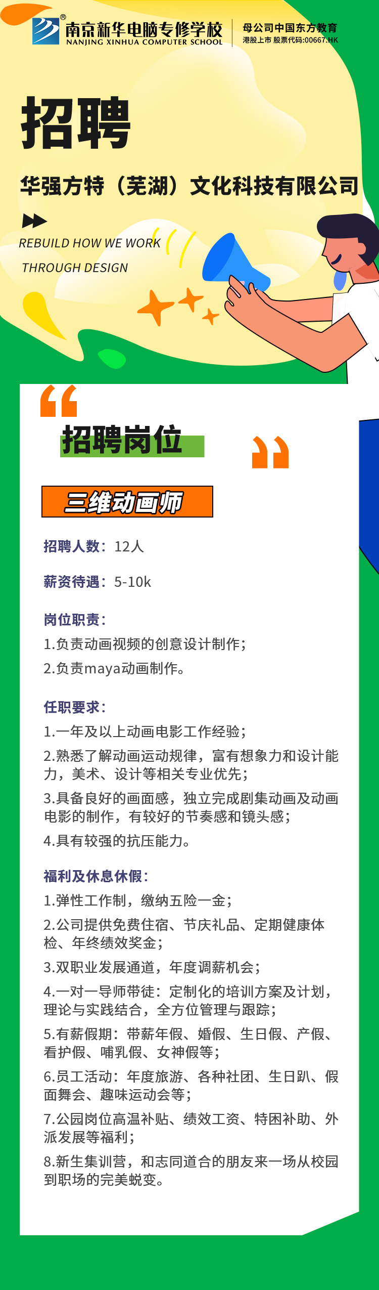 招賢納士，“職”等你來！