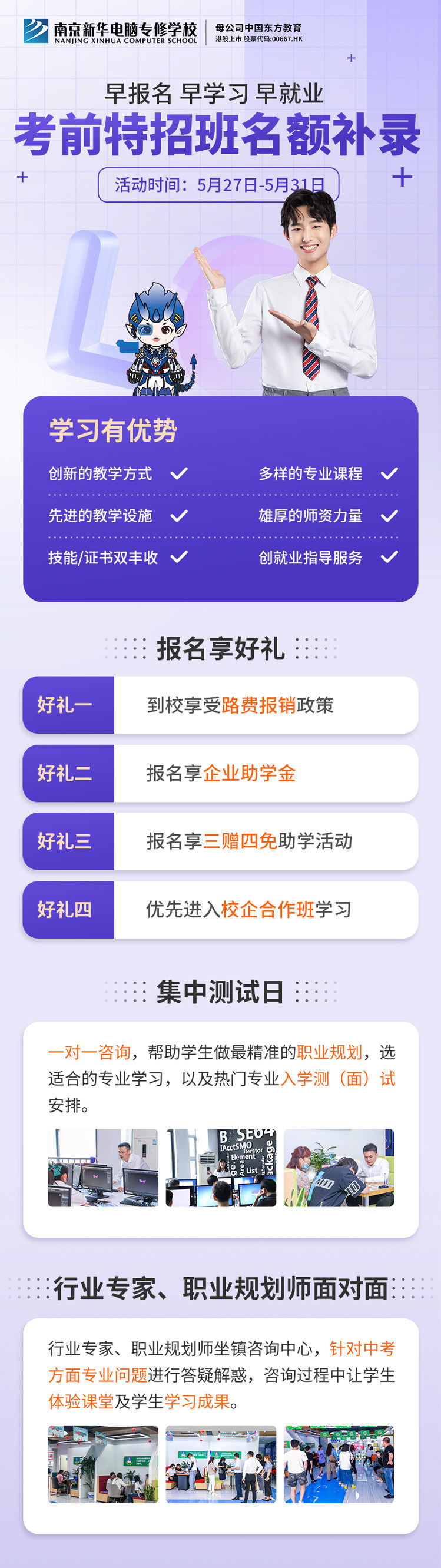 南京新華電腦專修學?？记疤卣邪嗝~補錄正在進行中！