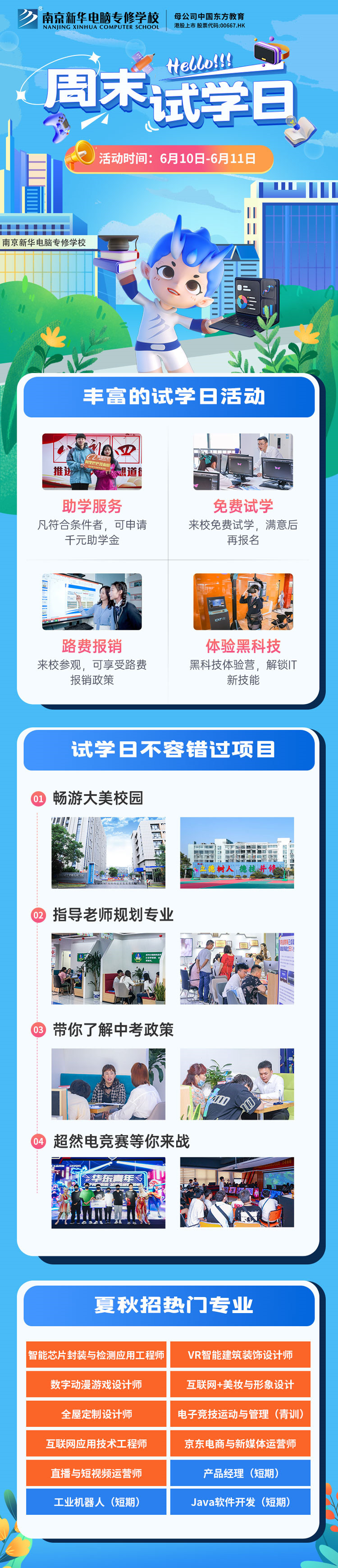 南京新華周末試學(xué)日，等你來參與！