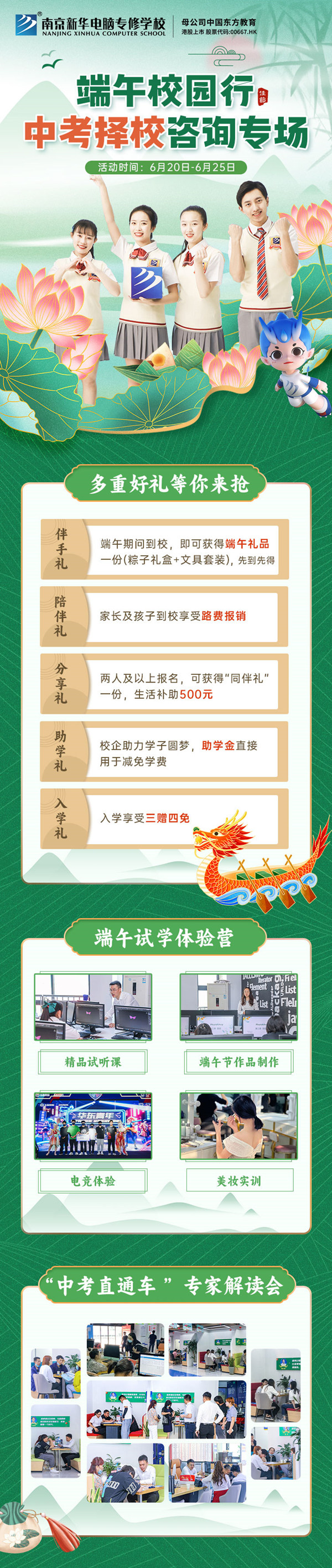 端午校園行，中考擇校咨詢專場(chǎng)等你來！