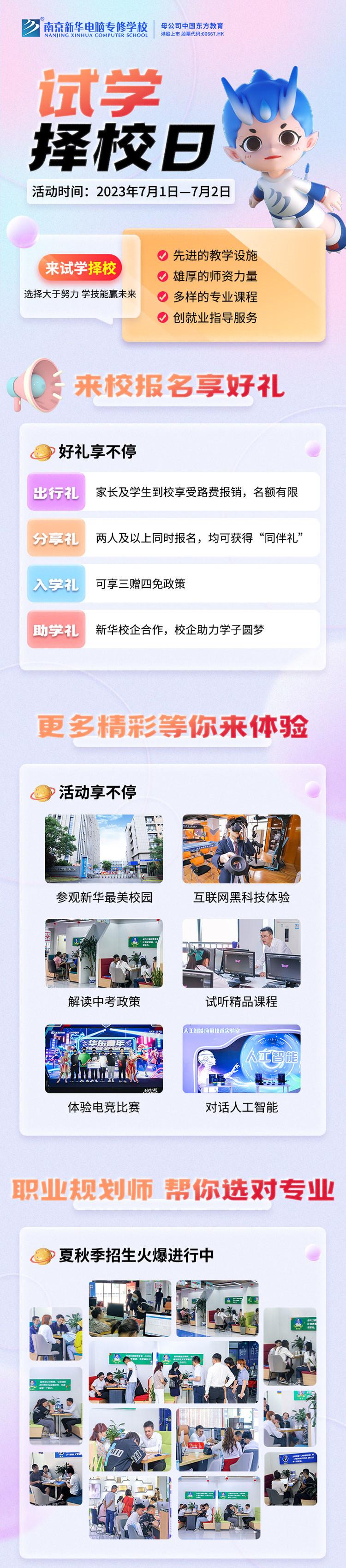 把握擇校好時(shí)機(jī)，南京新華試學(xué)擇校日不容錯(cuò)過！